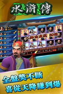 手机水浒传游戏电玩攻略