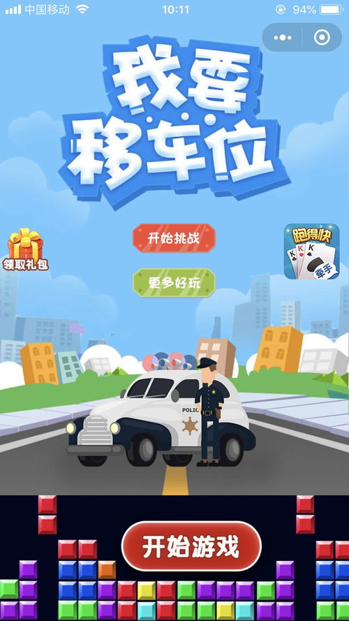 拥挤车位游戏攻略61关 拥挤车位游戏攻略61关