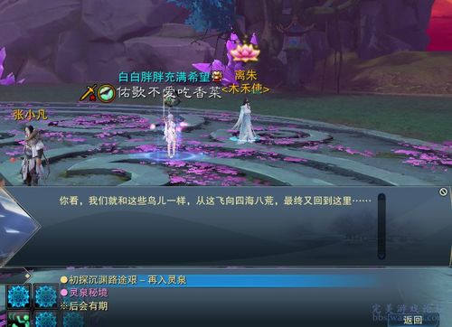 诛仙游戏火焰山攻略