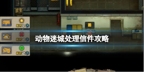 动物越狱模拟器游戏攻略