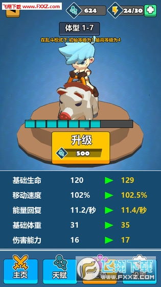 抖音游戏暴走英雄坛攻略