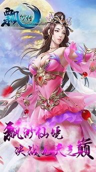 游戏名绯色修仙传攻略