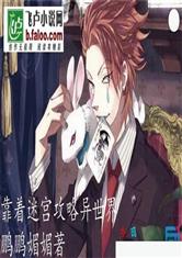 游戏异世界后宫攻略小说