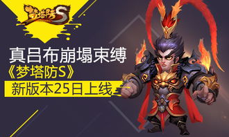 镇魂街游戏无双吕布攻略 镇魂街游戏无双吕布攻略