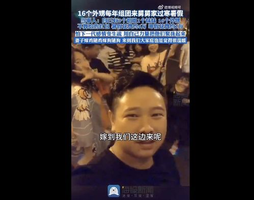 16个外甥又到舅舅家过暑假了