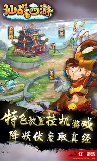 手机放置游戏西游记攻略