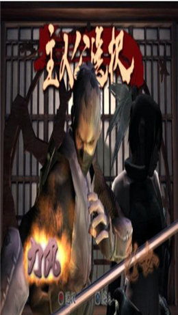 天诛3双人攻略游戏