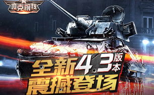 3K坦克前线游戏攻略