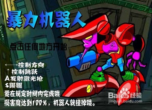 机器人披萨攻略游戏