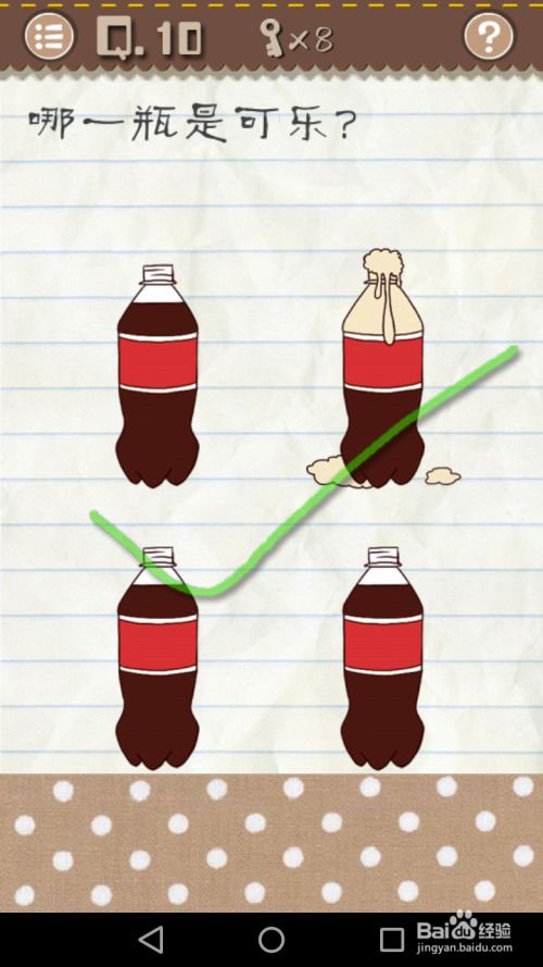 最囧游戏2第10攻略