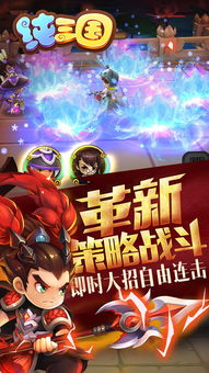三国攻略手机游戏下载 三国攻略手机游戏下载