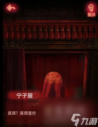 纸嫁衣1游戏攻略第一