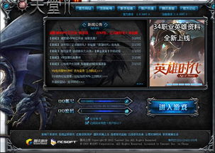 新天堂2游戏专职攻略 新天堂2游戏专职攻略