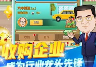 搜索我要当富豪游戏攻略