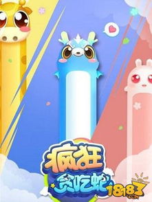 贪吃蛇进阶版游戏攻略