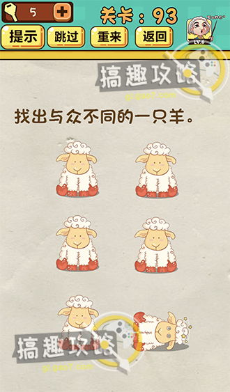 找出最肥的羊游戏攻略