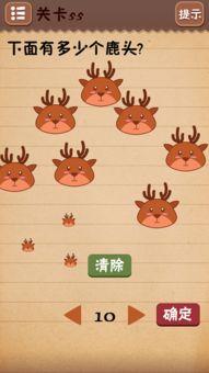 最囧游戏四55关攻略