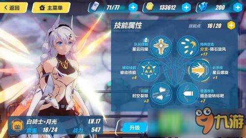 崩坏3游戏攻略图片大全