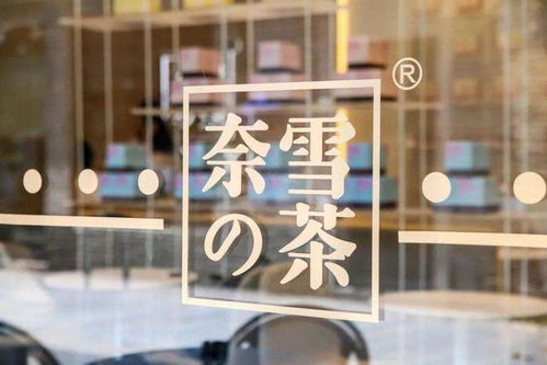 员工称遭职场霸凌 奈雪的茶回应