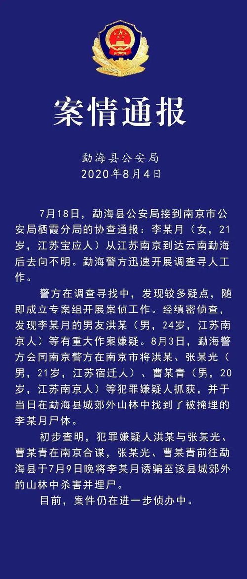 警方通报“南京红老头被抓”