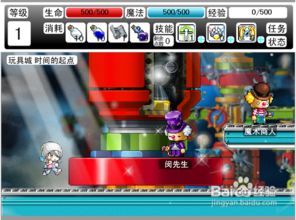 冒险岛4 游戏攻略图