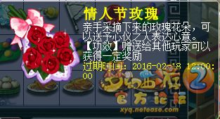 那年情人节小游戏攻略