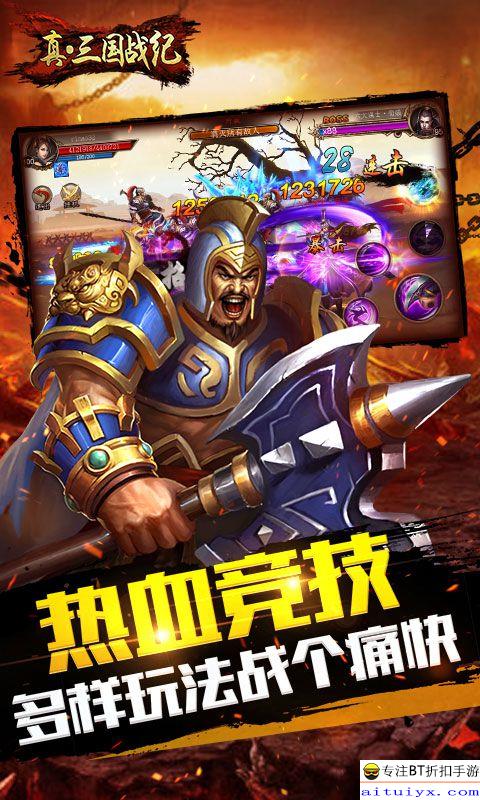 真三国战记游戏攻略
