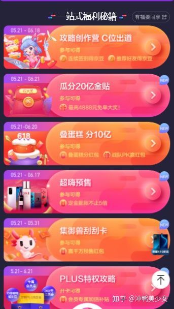 京东618任务攻略游戏