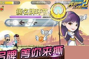 奔跑吧少年高分攻略游戏