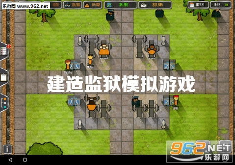 监狱模拟器 小游戏攻略