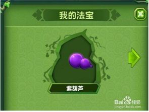 新葫芦兄弟游戏攻略法宝