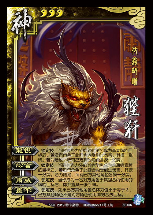 异世神兽文字游戏攻略