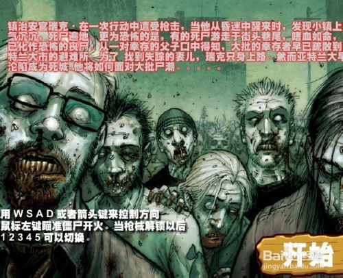 求生启示录丧尸游戏攻略