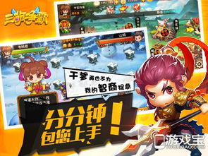 三萌争霸游戏攻略图文