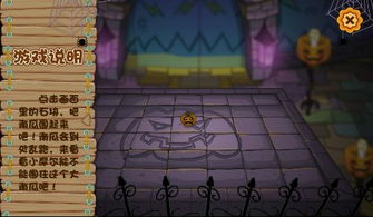 找24个南瓜的游戏攻略 找24个南瓜的游戏攻略