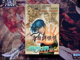 三国版光碟游戏攻略