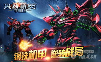 复仇者机甲战士游戏攻略