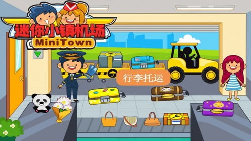 到机场买东西的攻略游戏 到机场买东西的攻略游戏