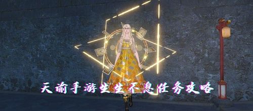 生生不息的冒险攻略游戏