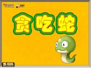 变色贪吃蛇 小游戏攻略