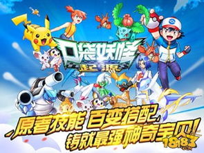 口袋妖怪动漫版游戏攻略