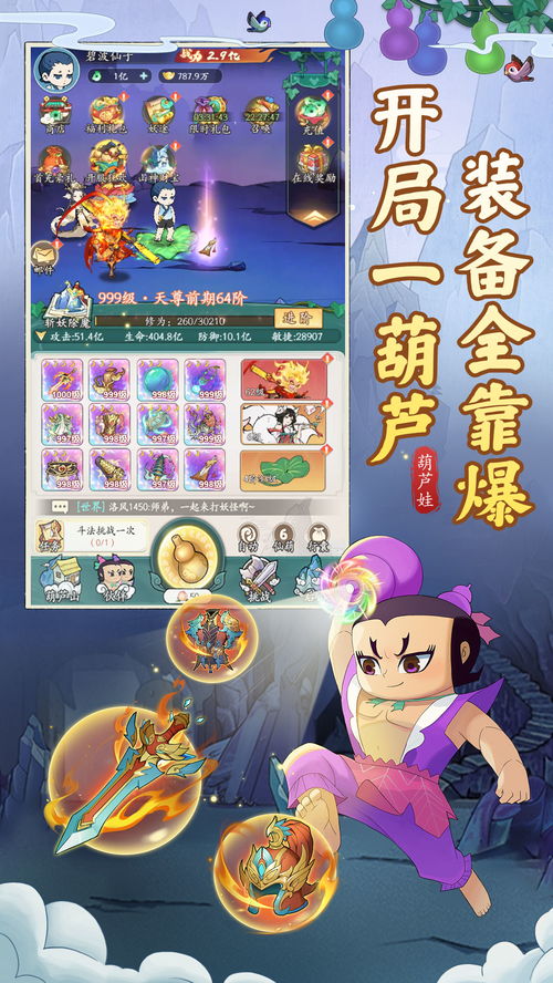 葫芦娃游戏庆典棋盘攻略