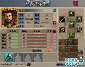 三国天下曹操游戏攻略