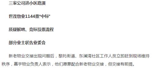 电梯冲顶致业主身亡 调查报告公布
