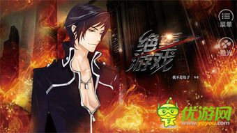 绝望游戏橙光师忆攻略