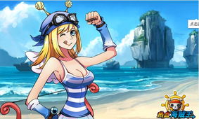 爆乳海贼王游戏攻略