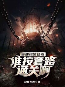 高校怪谈游戏攻略大全1