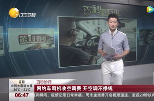 网约车加收3元“空调费” 如何解