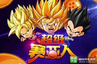 超级赛亚人生存游戏攻略 超级赛亚人生存游戏攻略