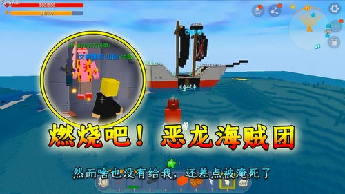 迷你世界航海王游戏攻略